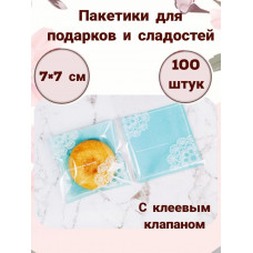 Пакетики для сладостей и подарков упаковка 100 шт