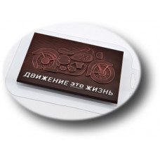 Форма пластиковая "Движение это жизнь"