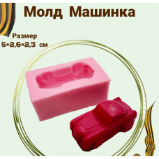 Молд "Машинка" 5 см