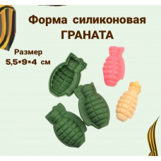 Форма силиконовая "Граната"