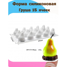 Форма для муссовых десертов "Груша" 15 ячеек