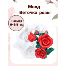 Молд силиконовый "Веточка розы"