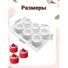 Форма для муссовых десертов и выпечки "Цилиндр" 6 ячеек
