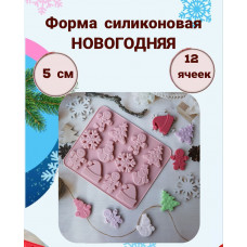 Форма силиконовая для шоколада "Новогодняя 12 ячеек"