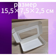 Коробка под Дубайский шоколад с окном 155*75*25 мм (белая) самосборная