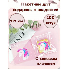 Пакетики для подарков и сладостей (упаковка 100 штук)