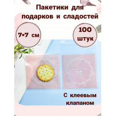 Пакетики для подарков и сладостей упаковка 100 шт