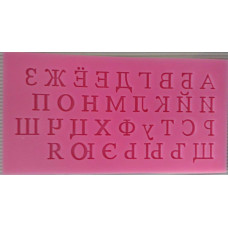 Молд "Алфавит русский" красный